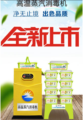 成都粉色视频免费网站设备公司新型高温消毒机3