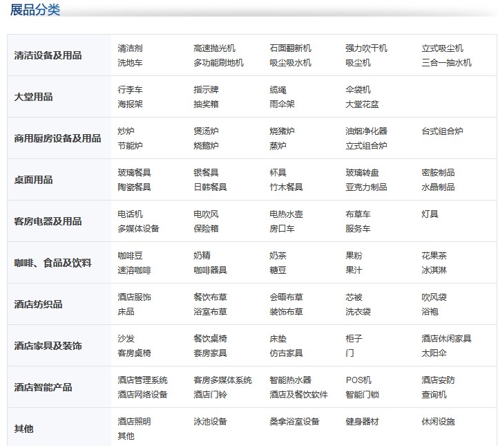 酒店粉色视频免费网站设备展