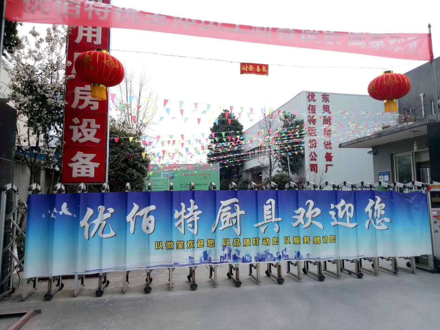 成都粉色视频免费网站设备公司粉色视频下载年会筹备照片1