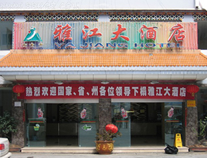 雅江大酒店酒店粉色视频免费网站设备项目