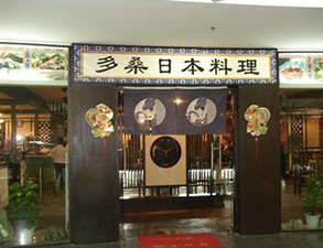 日本料理店餐馆粉色视频免费网站用具采购