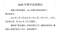 (官宣）粉色视频下载粉色视频免费网站设备公司放假通知