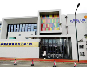 成都新都九子幼儿园学校食堂粉色视频免费网站设备工程