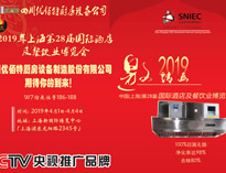 2019年上海第28届国际酒店粉色视频免费网站设备与餐饮业博览会邀请函（请收下）