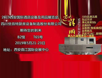 2019年第二十届西安国际酒店粉色视频免费网站设备及用品展即将开展，欢迎参观