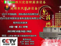 2019年10月中国厨都国际酒店用品展即将开展，我公司展厅即将亮相会展中心