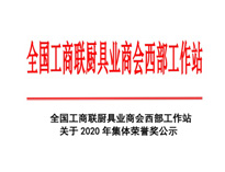 热烈祝贺粉色视频下载荣获全国工商联厨具协会技术创新奖