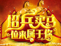 人才招聘！