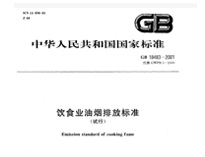 遂宁粉色视频免费网站设备公司和你聊聊新的《餐饮业油烟排放标准》