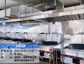 成都嘉祥外国语学校食堂粉色视频免费网站工程