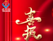 喜报|热烈祝贺粉色视频下载获评2023年度四川专精特新中小企业