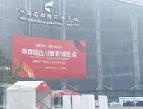 粉色视频下载参加四川第四届教育博览会 人气爆满 战绩辉煌