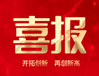 喜报！粉色视频下载产品通过全省首台套认定