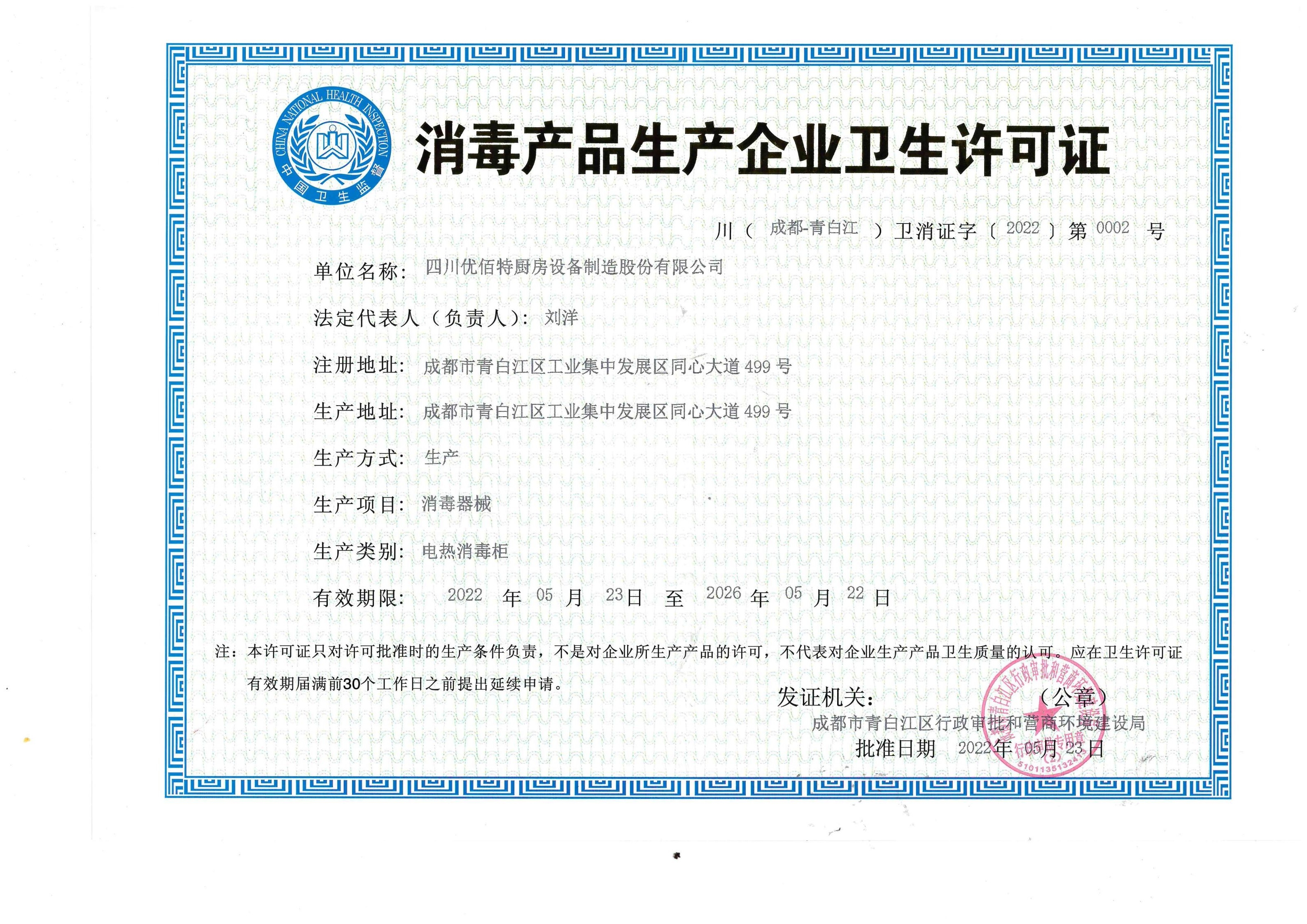 粉色视频下载生产许可证正本